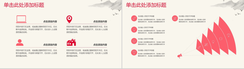 中国诗情画意水墨设计PPT模板-4