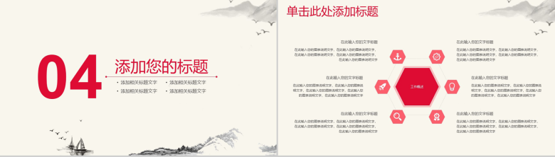 中国诗情画意水墨设计PPT模板-10