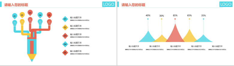 彩色线条商务汇报工作述职PPT模板-9