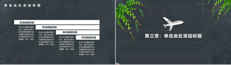 开学季教育教学学校开学班会PPT模板-6