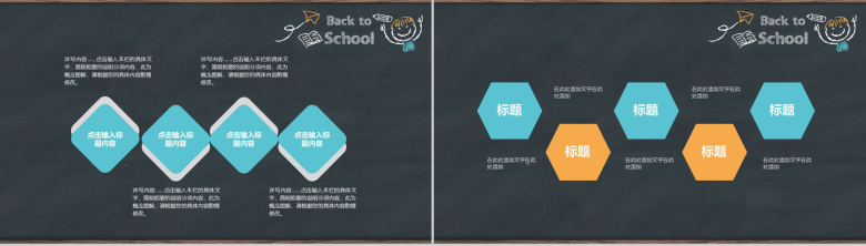 青春不下课粉笔开学啦PPT模板-8