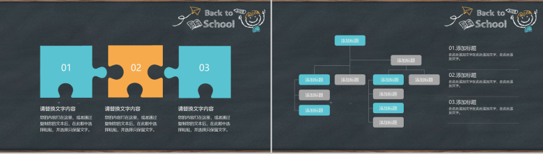 青春不下课粉笔开学啦PPT模板-10