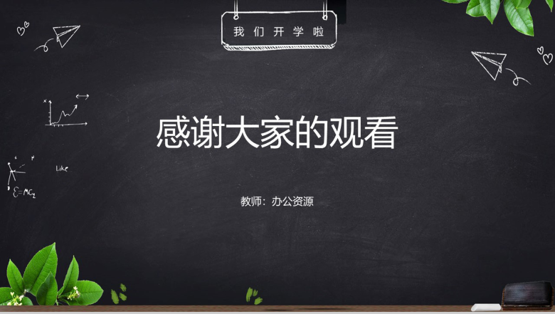 新学期从这一刻开始班会课件PPT模板-10