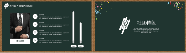 黑板报风格开学季社团PPT模板-4