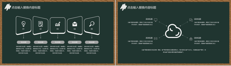 黑板报风格开学季社团PPT模板-10