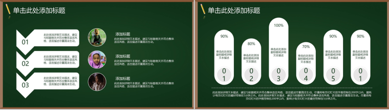 绿色黑板背景开学季新学期班会主题教育PPT模板-6