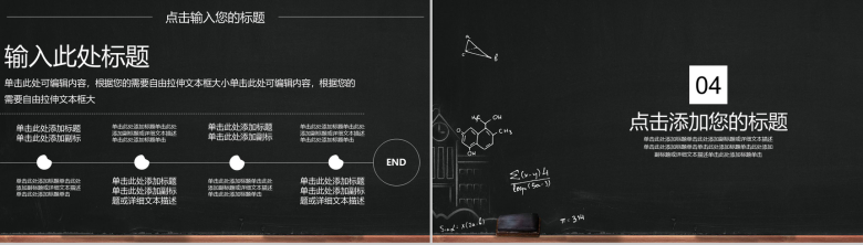 简约手绘黑板风大学社团招新PPT模板-8