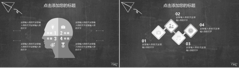 黑板报系列通用毕业答辩毕业演讲PPT模板-9