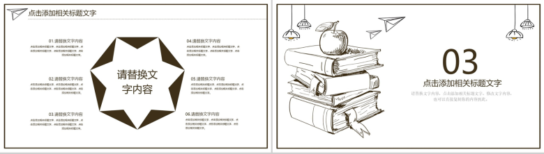 手绘系列新学期教师工作开学季主题PPT模板-6