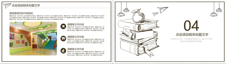 手绘系列新学期教师工作开学季主题PPT模板-8