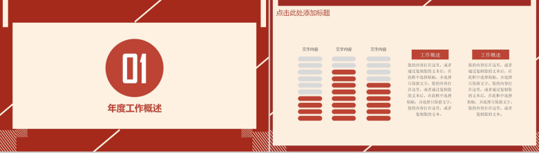 大气工作总结年终总结汇报PPT模板-3
