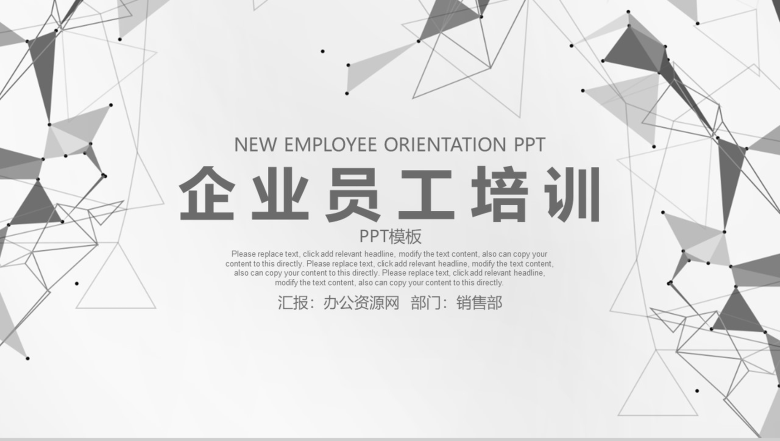 创意灰色系列企业员工培训主题PPT模板-1