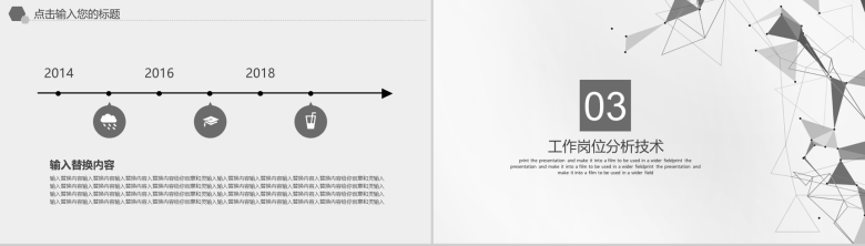 创意灰色系列企业员工培训主题PPT模板-6