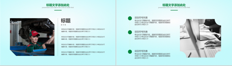 绿色简约企业介绍公司简介商务PPT模板-5