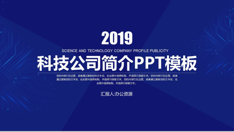 蓝色格调科技公司宣传简介PPT模板-1
