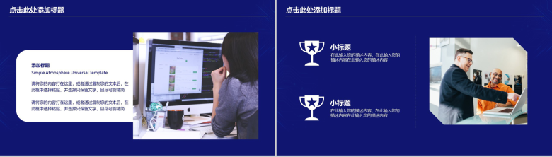 蓝色格调科技公司宣传简介PPT模板-5