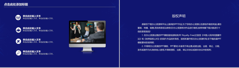 蓝色格调科技公司宣传简介PPT模板-10