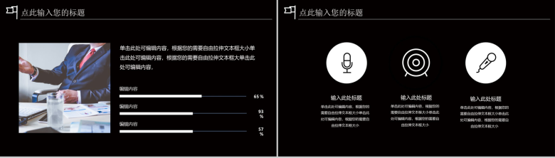 黑色风格商务工作计划汇报PPT模板-5