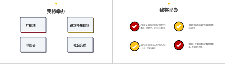 黄色卡通小学生班干部竞选自我介绍PPT模板-6