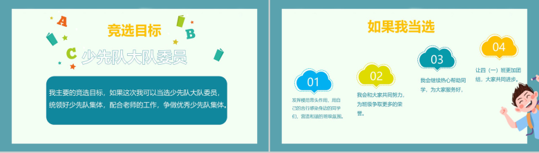简约可爱风小学生大队委员竞选PPT模板-6