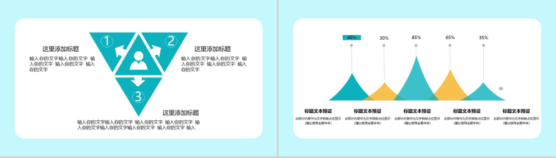 淡蓝色简约风格教师说课教学规划PTT模板-6