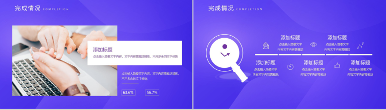 深紫色商务设计风格扁平化工作汇报PPT模板-7