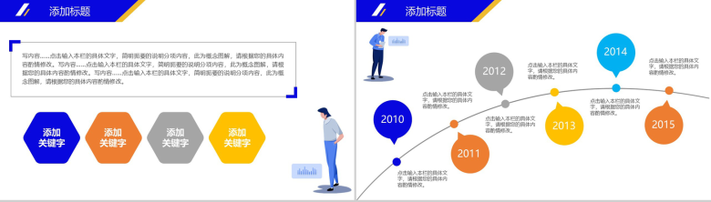 创意扁平化商务风年终总结工作汇报PPT模板-3