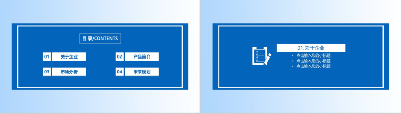 蓝色简约大气企业宣传产品推介PPT模板-2