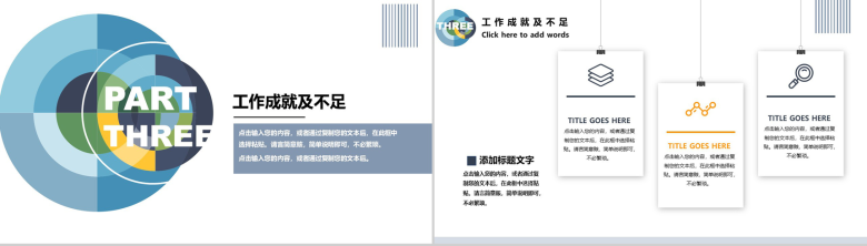 创意圆形设计个人述职报告工作汇报PPT模板-8