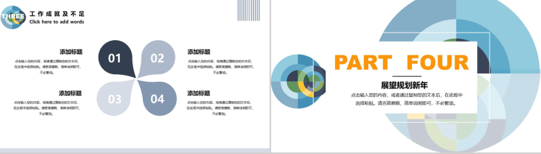 创意圆形设计个人述职报告工作汇报PPT模板-10