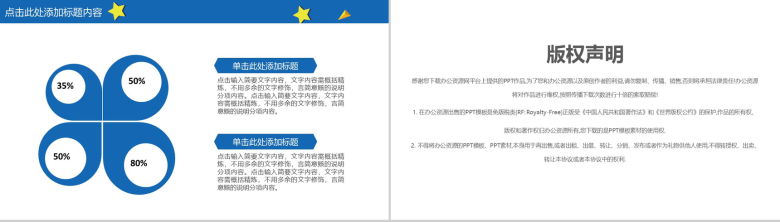 蓝色简约风格2019通用教育教学课件PPT模板-10