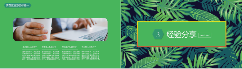 小清新绿植系列2020年终报告工作总结PPT模板-6