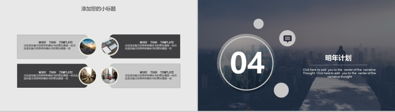 商务城市人物背景年终总结工作汇报PPT模板-8
