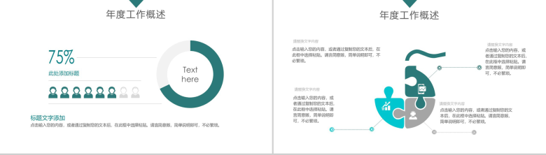 青色扁平化年度工作总结工作项目汇报开场白演讲稿PPT模板-3