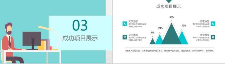 青色扁平化年度工作总结工作项目汇报开场白演讲稿PPT模板-7
