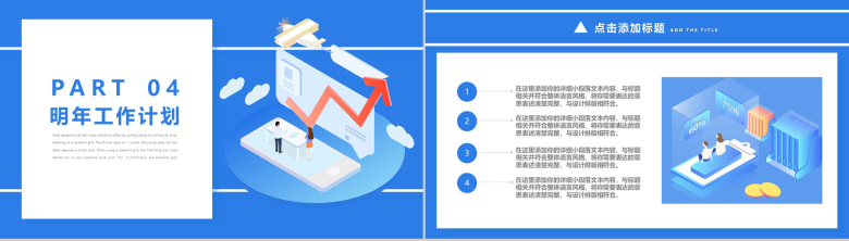 蓝色简约2D设计风格年终总结汇报PPT模板-10