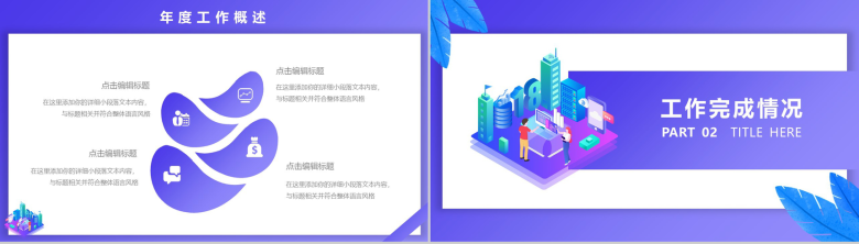 深紫色2D设计风格企业年终总结汇报PPT模板-5