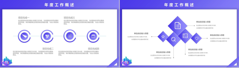 深紫色2D设计风格企业年终总结汇报PPT模板-4
