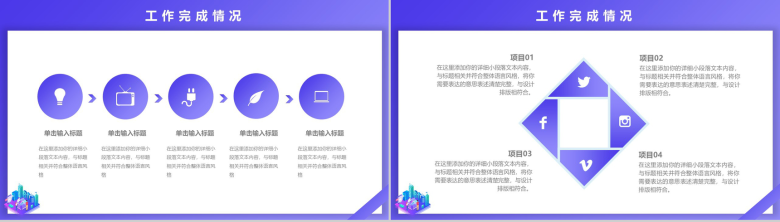 深紫色2D设计风格企业年终总结汇报PPT模板-7