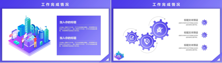 深紫色2D设计风格企业年终总结汇报PPT模板-6