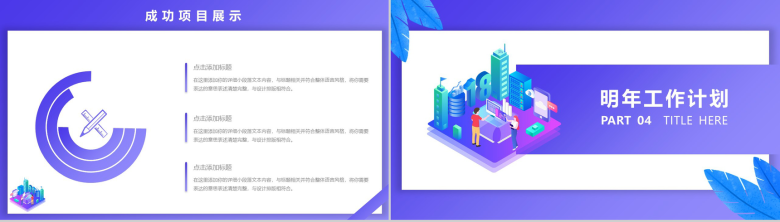 深紫色2D设计风格企业年终总结汇报PPT模板-10