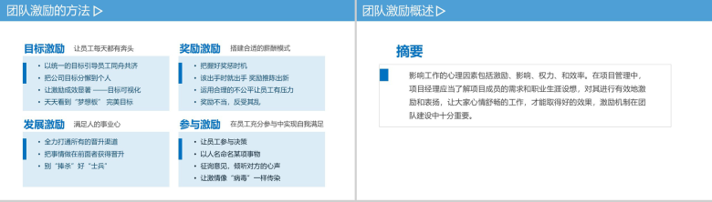 浅蓝色商务风员工培训团队凝聚力PPT模板-5
