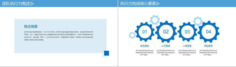 浅蓝色商务风员工培训团队凝聚力PPT模板-11