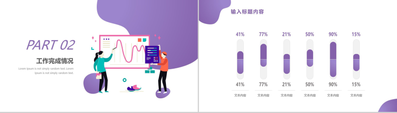 紫色简约设计风格企业年终工作总结年中总结汇报PPT模板-5