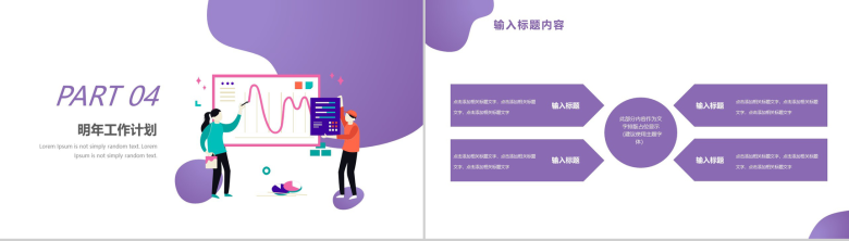 紫色简约设计风格企业年终工作总结年中总结汇报PPT模板-10