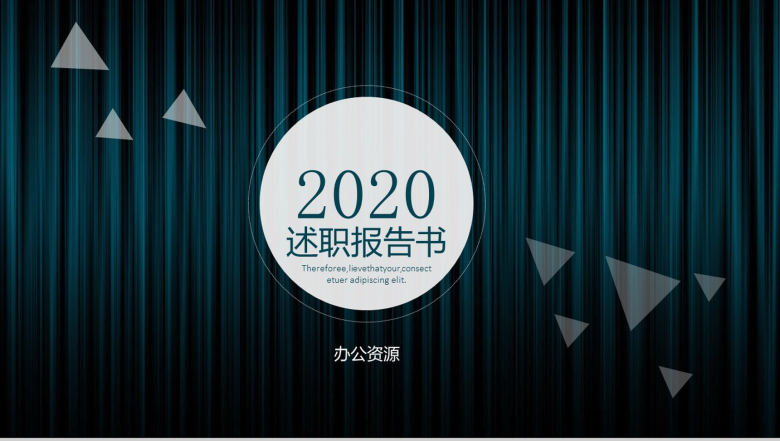 深色商务年终工作总结年中总结述职报告书PPT模板-1