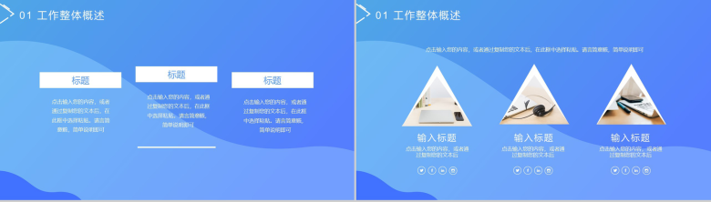 蓝色商务小清新年度总结工作总结通用PPT模板PPT模板-3