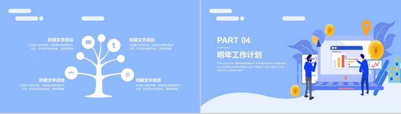 商务大气年终工作总结年中总结汇报通用PPT模板-9