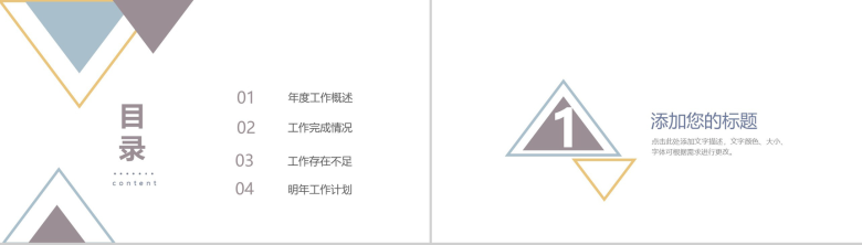 白色简约三角形设计个人年度总结汇报PPT模板-1