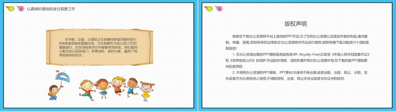 幼儿园安全健康教育工作总结通用PPT模板-9